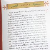 Святое Евангелие на русском языке в кожаном переплете, золотой обрез