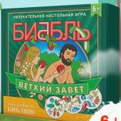 Игра настольная «Биббль. Ветхий Завет»