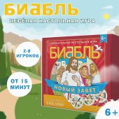 Игра настольная «Биббль. Новый Завет»