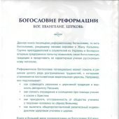 Богословие Реформации. Бог, Евангелие, Церковь