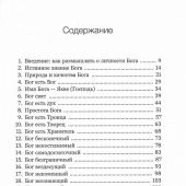 Нет иного. 31 день размышлений о личности и качествах Бога