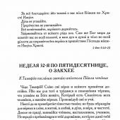 Русский Апостол. Апракос. Апостольские чтения на каждый день... в русском переводе (Феособор)