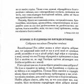 Русский Апостол. Апракос. Апостольские чтения на каждый день... в русском переводе (Феособор)