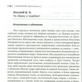 Агиология. Учебное пособие. Комплект: Хрестоматия, Рабочая тетрадь