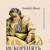 Искоренять и насаждать. Комментарии к книге пророка Иеремии