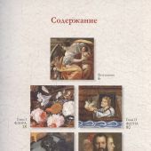 Кортунова Н.Д. Знаки,символы и аллегории в живописи