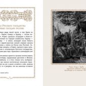 Ишимова А.О.: История России. Славяне до IX в. –1304 г.