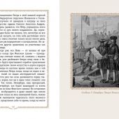 Ишимова А.О: История России. 1670-1740 г.