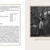 Ишимова А.О: История России. 1796-1825 г.