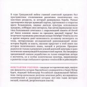 Годунов К. Красная Пасха. Празднование годовщины Октября и политическая культура Гражданской войны