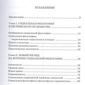 Ивин А.А. Из тени в свет перелетая...: Очерки современной социальной философии