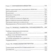 Ивин А.А. Из тени в свет перелетая...: Очерки современной социальной философии