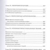 Ивин А.А. Из тени в свет перелетая...: Очерки современной социальной философии