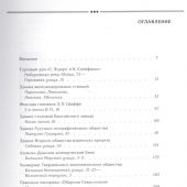 Кириков Б. Архитектура петербургского модерна. Общественные здания