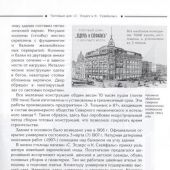 Кириков Б. Архитектура петербургского модерна. Общественные здания