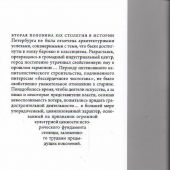 Лисовский В.Г.. Три века архитектуры Санкт-Петербурга. Книга вторая. От классики к модерну