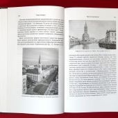 Лисовский В.Г.. Три века архитектуры Санкт-Петербурга. Книга вторая. От классики к модерну