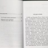 Ломоносов М.В. Война и мир как проблема Льва Толстого