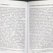 Ломоносов М.В. Война и мир как проблема Льва Толстого