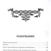 Петров Н.И. Николаи домонгольской Руси