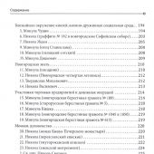 Петров Н.И. Николаи домонгольской Руси