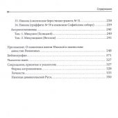 Петров Н.И. Николаи домонгольской Руси