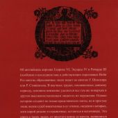 Праздников А.Г. Люди Войн Алой и Белой Розы