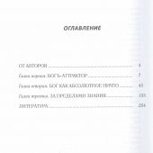 Праньич К., Руднев В. Богъ — аттрактор. Исследование в области философии обыденного языка