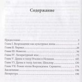 Стадников Г.В. Краткая история литературы Возрождения