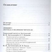 Степанян Г: Достоевский и шесть даров бессмертия
