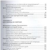 Степанян Г: Достоевский и шесть даров бессмертия