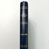 Библия каноническая 056 ztig («Библия» зол. тисн, темн.-синяя. рец.кожа, зол. обр. кр. ук, молния)