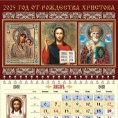 Календарь квартальный (трио) православный на 2025 г.«Спаситель, Казанская, Николай Чудотв», (ВЭДЭМ)