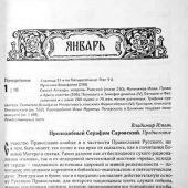 Календарь православный на 2025 год «Земной ангел преподобный Серафим Саровский. К 270-летию рождени»