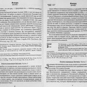 Календарь православный на 2025 год «Оптинский Цветослов»