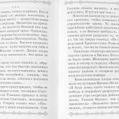 Преподобный Гавриил Самтаврийский,,Христа ради юродивый (подарочный комплект)