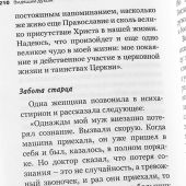 Видящий духом. Свидетельства о преподобном старце Порфирии Кавсокаливите