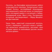 Нори П. Невероятная жизнь Федора Михайловича Достоевского. Все еще кровоточит