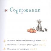 Лангройтер Ю. Искорка. Большая книга приключений (Феи солнечного леса)