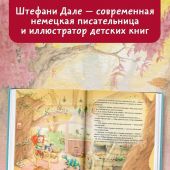 Лангройтер Ю. Искорка. Большая книга приключений (Феи солнечного леса)