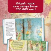 Лангройтер Ю. Искорка. Большая книга приключений (Феи солнечного леса)