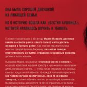 Эйшейд. С. Госпожа Смерть. История Марии Мандель, самой жестокой надзирательницы Аушвица