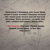 Эйшейд. С. Госпожа Смерть. История Марии Мандель, самой жестокой надзирательницы Аушвица