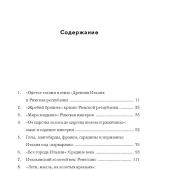 Кинг Росс. Владыки мира.Краткая история Италии от Древнего Рима до наших дней