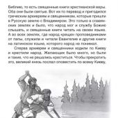 Ишимова А. История России в рассказах для детей: избранные главы (Внеклассное чтение)