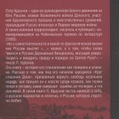 Краснов П.Н. Всевеликое войско Донское