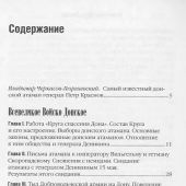 Краснов П.Н. Всевеликое войско Донское