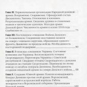 Краснов П.Н. Всевеликое войско Донское