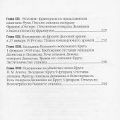 Краснов П.Н. Всевеликое войско Донское