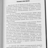 Краснов П.Н. Всевеликое войско Донское